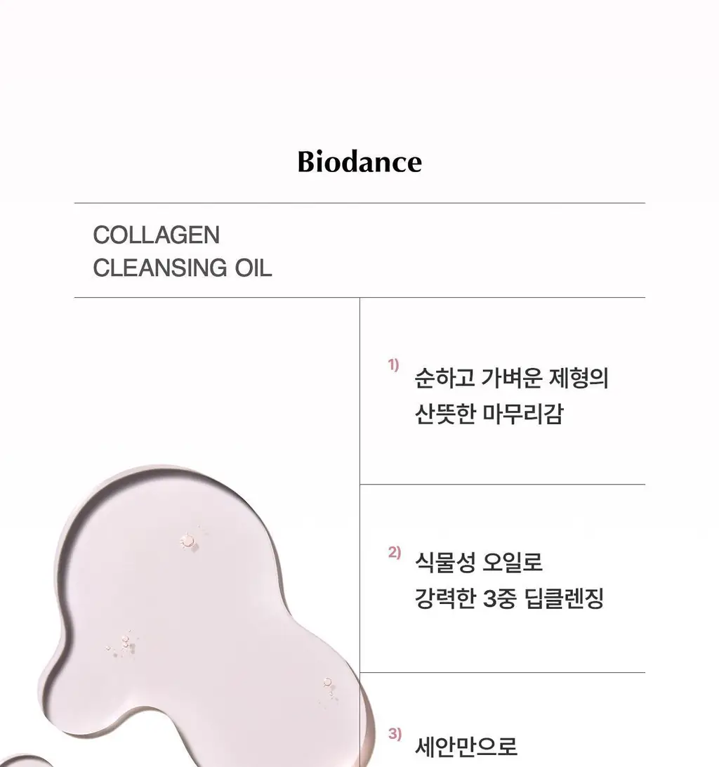 [탄탄모공/피지순삭] 바이오던스 콜라겐 클렌징 오일 200ml 단품/기획 상세페이지 6